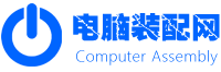 电脑配置网 – 台式电脑主机配置推荐